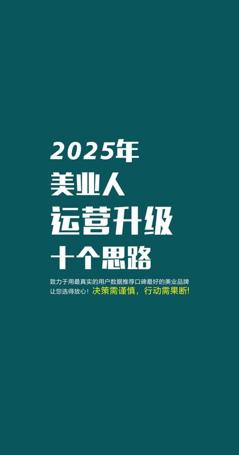 医美咨询：开启美丽新纪元
